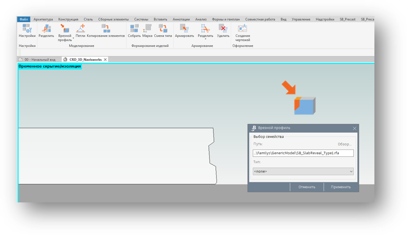 Врезной профиль