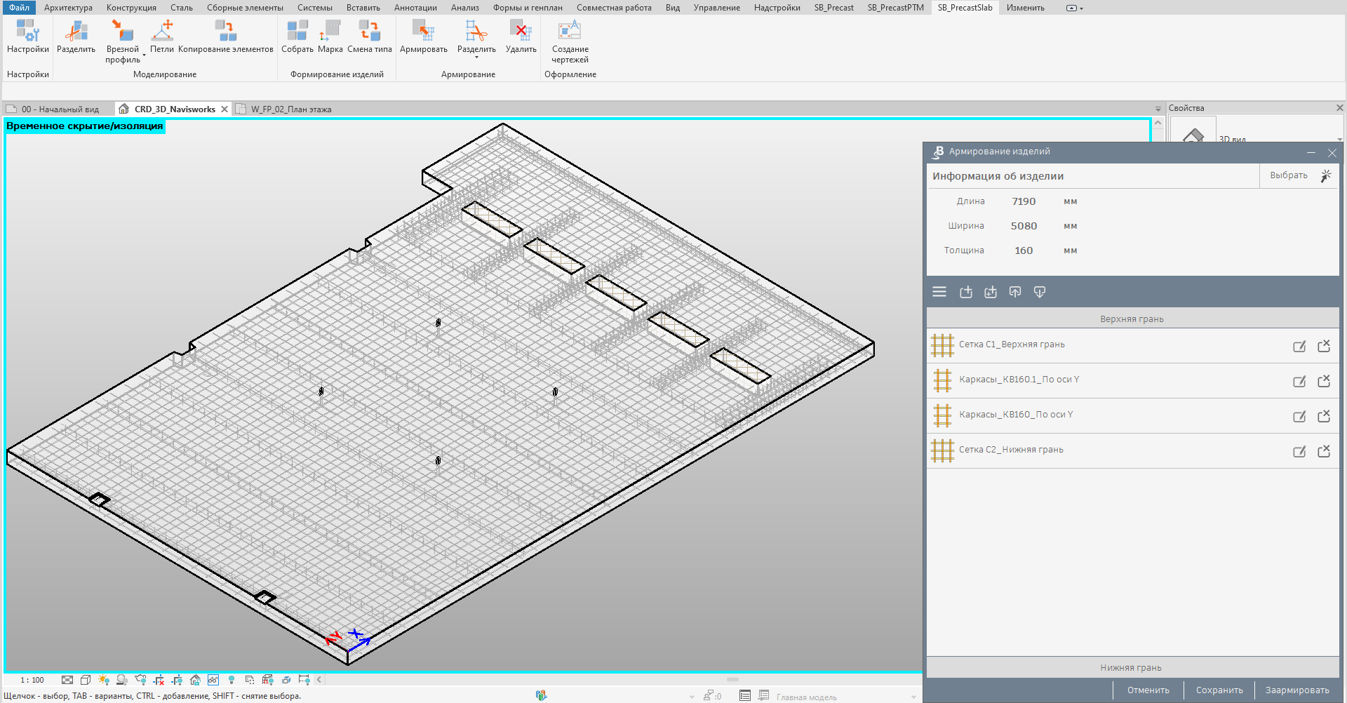 SB Precast для перекрытий